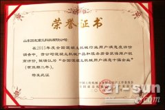 Circle of friends of the Shandong heavy industry won the "customer satisfaction ten" and ma