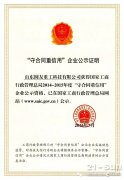 Shandong round friend Heavy Industry Technology Co., Ltd. has been rated as "keeping contract he